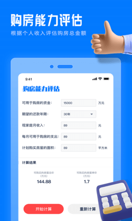房贷提前还款计算器 2.2.0 安卓版 2