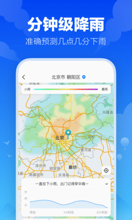 幸福天气 3.2.0 安卓版 1