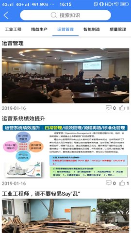 工业工程师联盟 1.4.3 安卓版 2