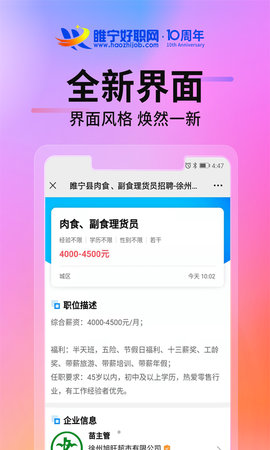 睢宁好职网 2.9.8 安卓版 2