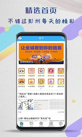 彭州同城生活 6.5.1 安卓版 2