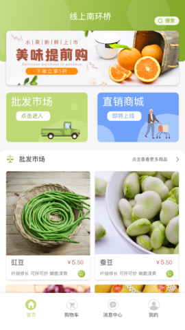 线上南环桥 2.3.5 安卓版 1