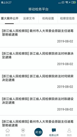 浙江检察 5.0.5 安卓版 2
