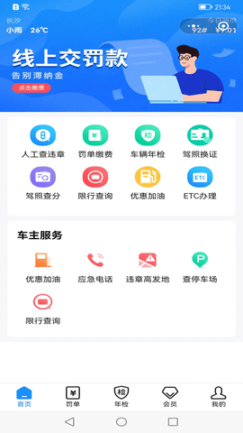 121233车辆违章查询 6.5.118 安卓版 1
