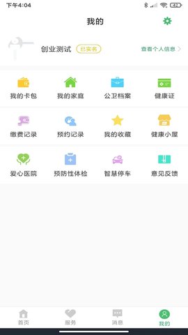 健康桐乡 3.7.13 官方版 2