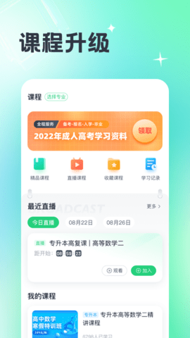 成人高考宝典 4.4.1 安卓版 2