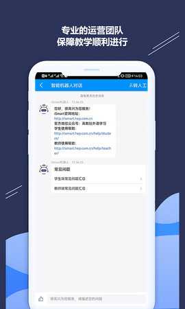 iSmart-教师端 2.3.0 安卓版 4