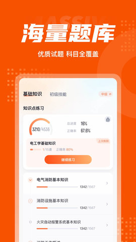 消防设施操作员考试聚题库 2.0.4 安卓版 2
