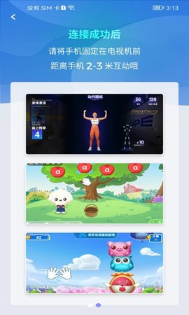 嗨皮视感 1.0.27 安卓版 3