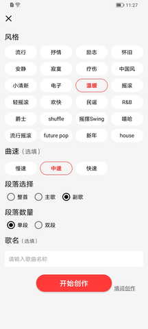 写首好歌 1.0.2 安卓版 3