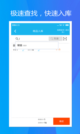 旭荣库存管理 2.0.4 安卓版 1