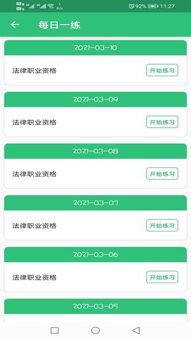 国家统一法律职业资格考试 1.2.5 安卓版 1