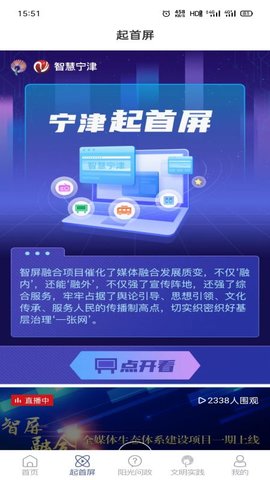 智慧宁津 0.0.94 安卓版 2