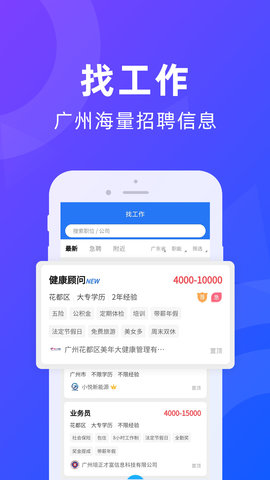 广州招聘网 1.7.1  手机版 4