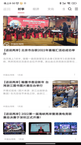 中国通 3.1.3 安卓版 4