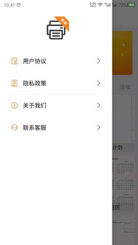 打印纸 24.7.26 安卓版 3