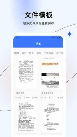 word文档制作 1.2 安卓版 2