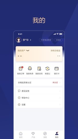 建信尊享 2.2.6 安卓版 3