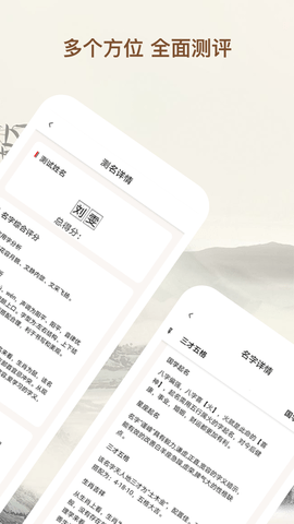 公司起名字 1.1.4 安卓版 1