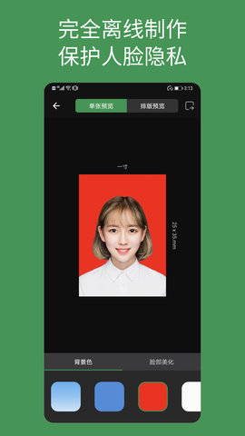 白描证件照 1.2.6 安卓版 1