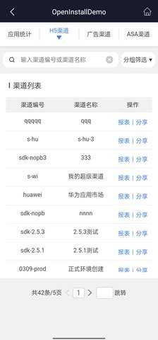 openinstall 1.8.6 安卓版 3