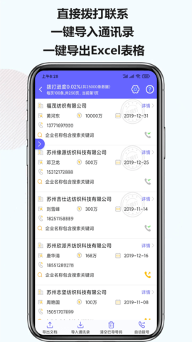 电销客源 6.9.2 安卓版 3