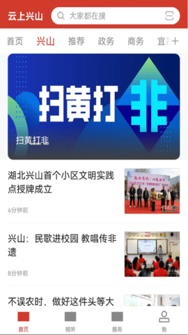 云上兴山 1.1.3 安卓版 3