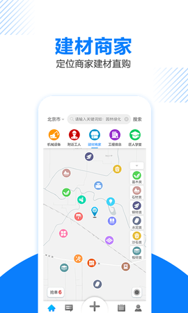 工匠人 2.7.1 安卓版 2