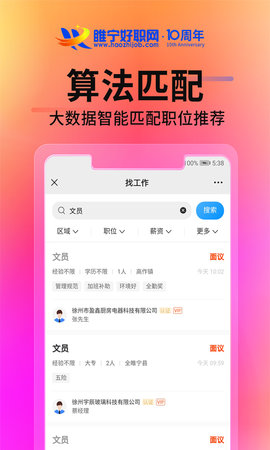 睢宁好职网 2.9.8 安卓版 1