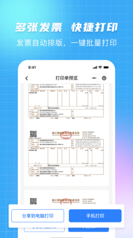 发票大师 4.3.10 安卓版 1