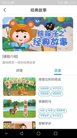 熊孩子 3.0.27 安卓版 1
