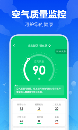 幸福天气 3.2.0 安卓版 3