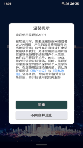 监理拍 3.0.7 安卓版 4