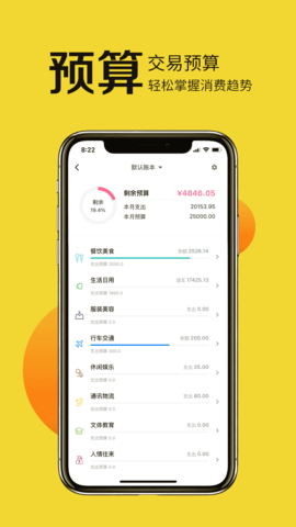 目标记账 1.2.35 安卓版 4