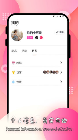 莫名交友 2.3 安卓版 3