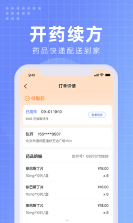首都医科大学附属北京佑安医院互联网医院 1.4.2 安卓版 3