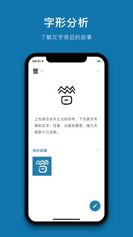 汉字的故事 1.9.5 安卓版 2