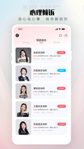 倾伴心理 2.0.4 安卓版 3