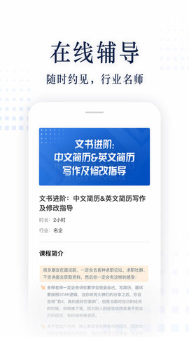 职问 1.6.4 安卓版 3