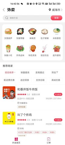 幸福荣成 5.5.7 安卓版 1