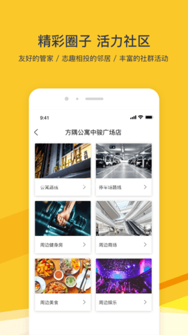 方隅公寓 3.4.3 安卓版 4