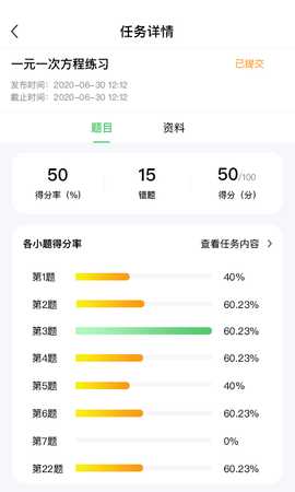 智学堂 2.3.4 安卓版 2