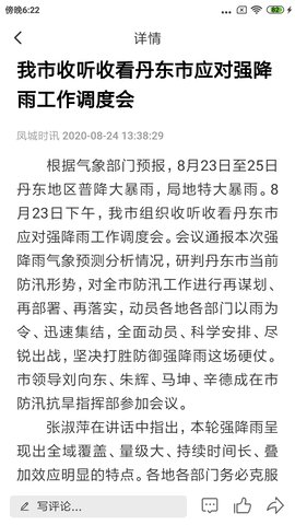 瞰凤城 3.8.8 安卓版 2