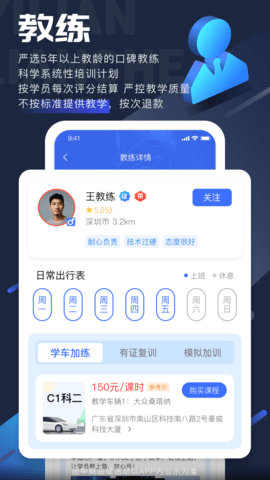 易练练车 3.9.9 安卓版 3