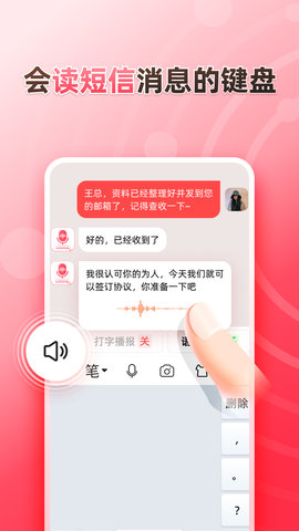 听说输入法 1.8.2 安卓版 3