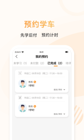 神通e学车学员 2.1.3 安卓版 2