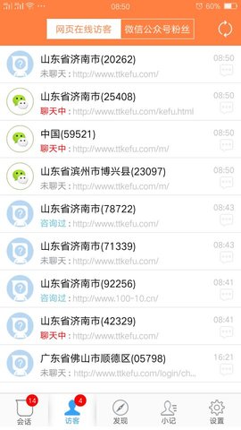 TTKEFU 4.9.5 安卓版 2