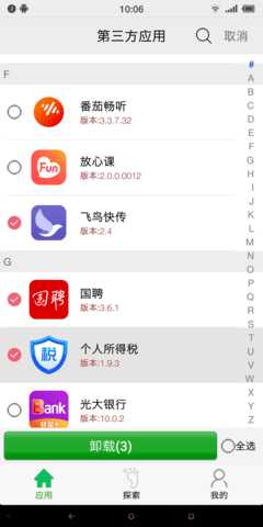 应用启动器 2.8.0 安卓版 2