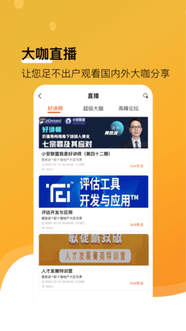 小安学堂 4.2.5 安卓版 2