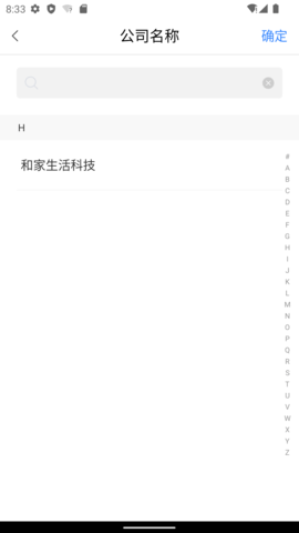 小和智慧社区 v2.3.3 安卓版 3